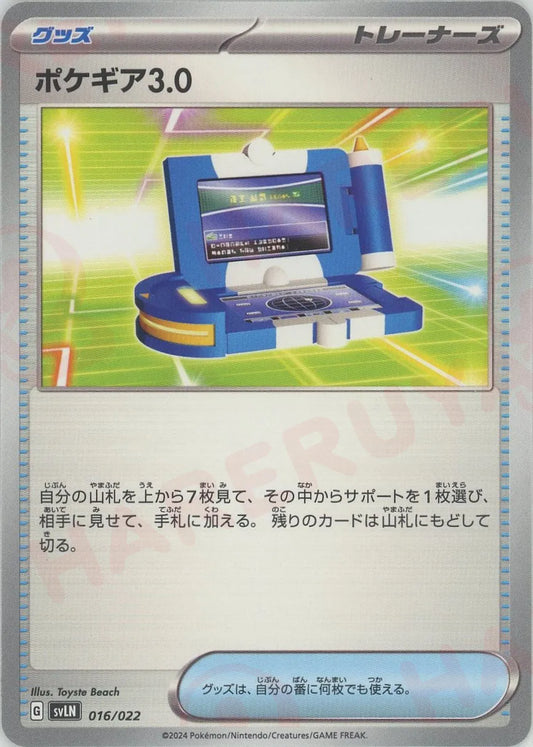 ポケギア3.0(D){グッズ}〈016/022〉[SVLN]