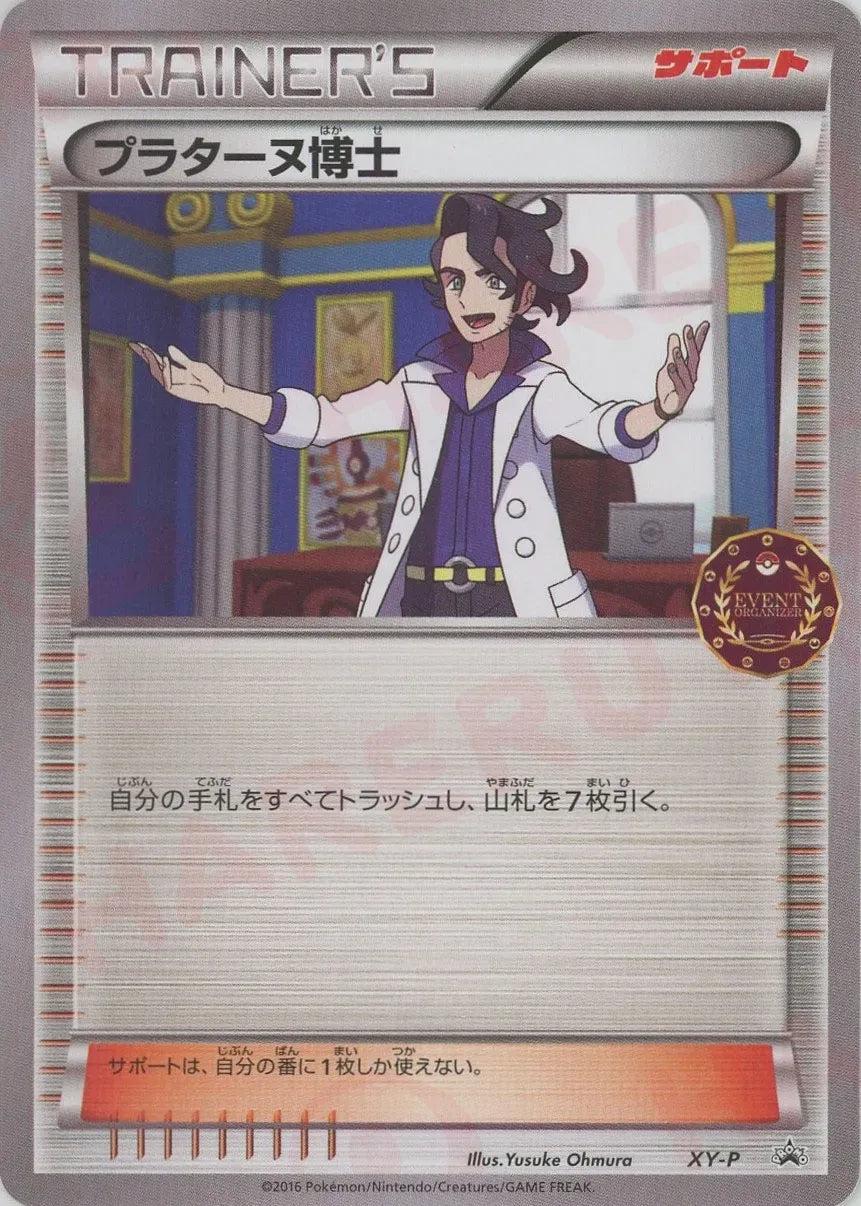 プラターヌ博士(PROMO){サポート}〈XY-P〉[XY-P]