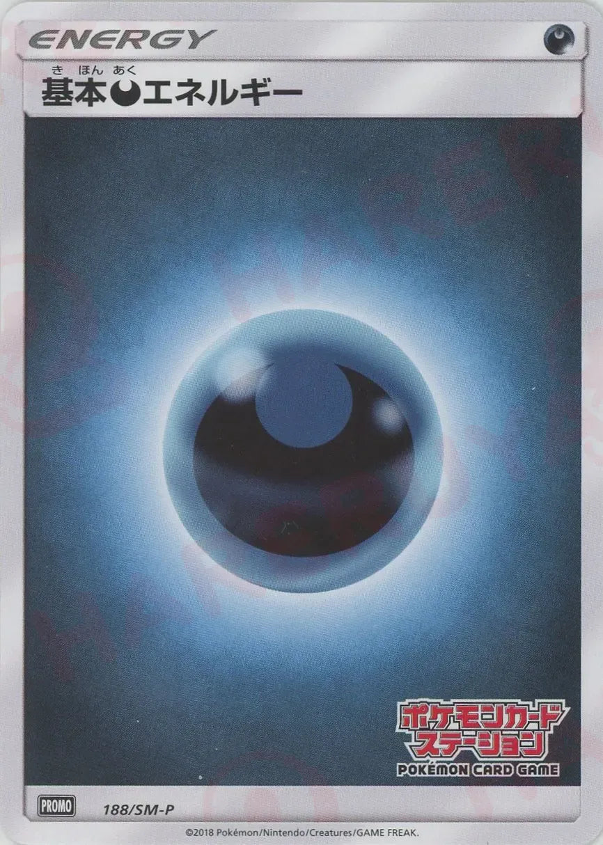 基本悪エネルギー:ポケモンカードステーション前期(PROMO){基本エネルギー}〈188/SM-P〉[SM-P]