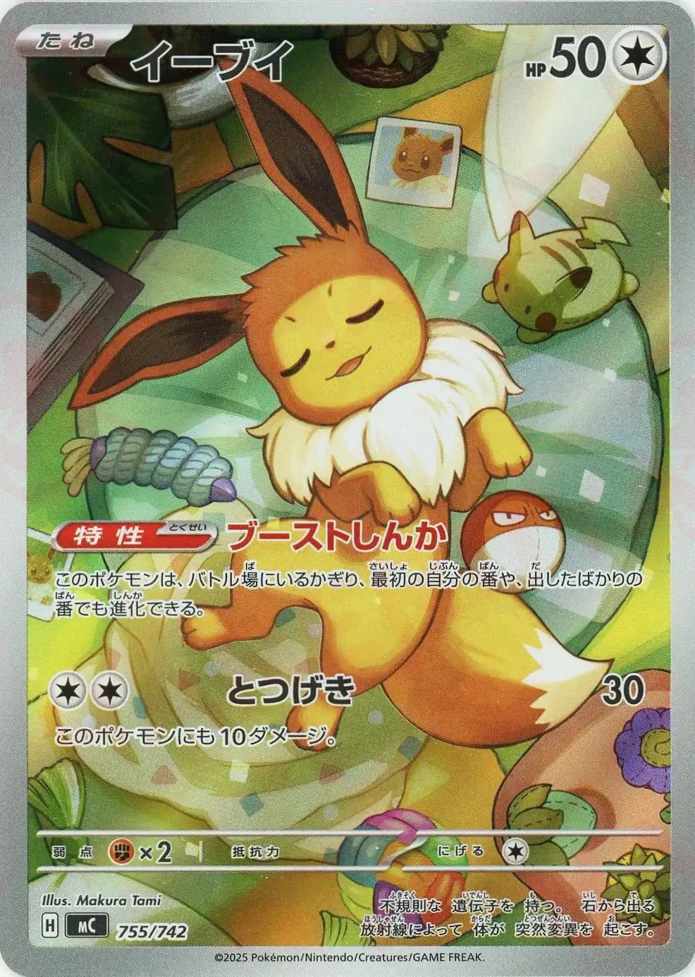 イーブイ:AR仕様(-){無}〈755/742〉[MC]