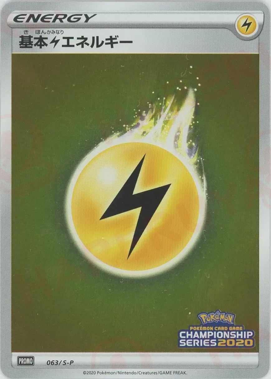 基本雷エネルギー(PROMO){基本エネルギー}〈063/S-P〉[S-P]