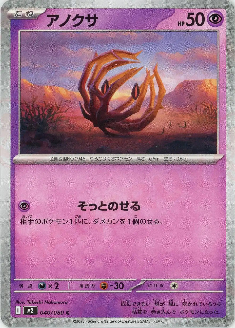 アノクサ(C){超}〈040/080〉[M2]