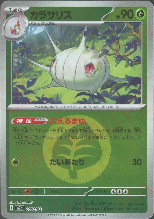 カラサリス:エネルギーミラー(-){草}〈005/193〉[M2a-EM]