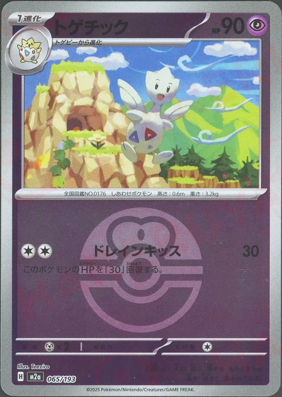 トゲチック:ボールミラー(-){超}〈065/193〉[M2a-BM]