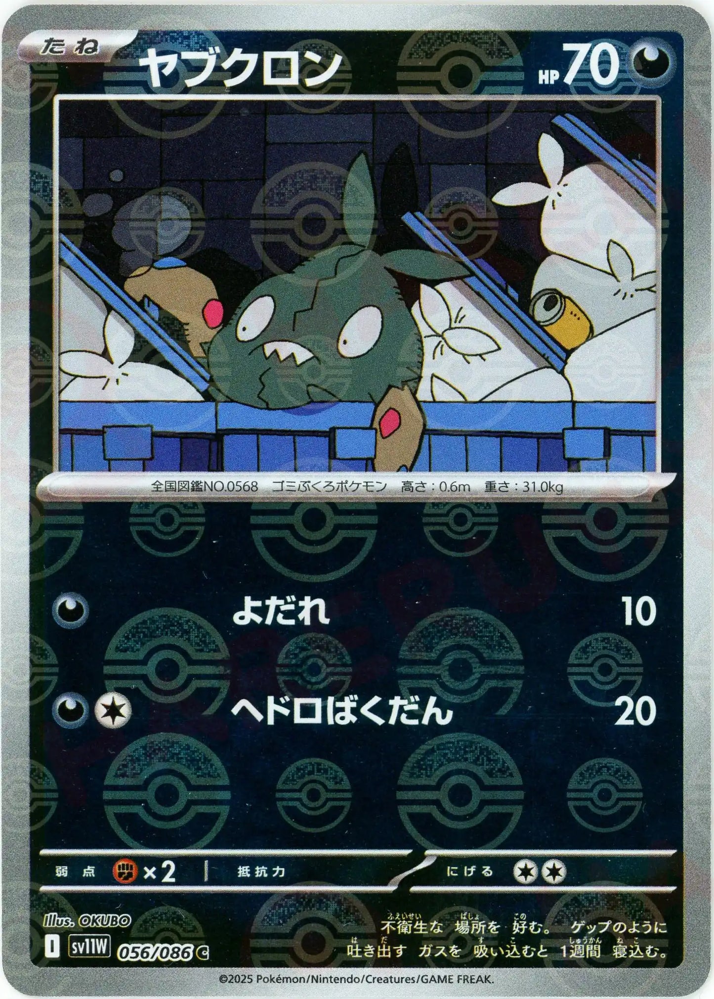 ヤブクロン:モンスターボールミラー(C){悪}〈056/086〉[SV11W-Mo]