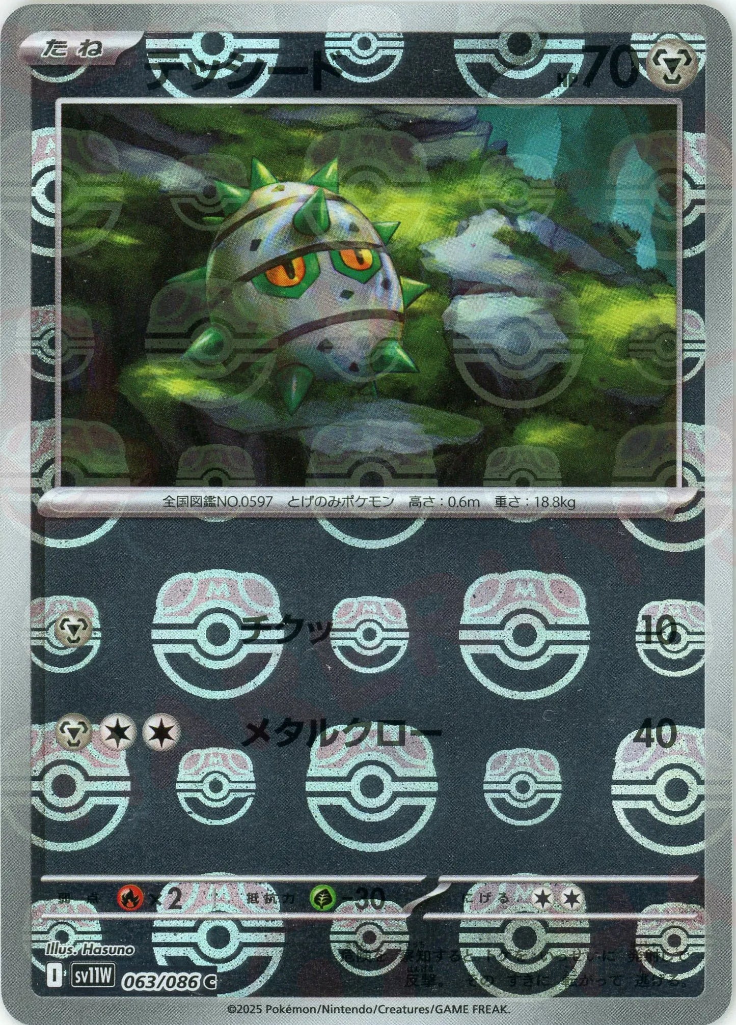 テッシード:マスターボールミラー(C){鋼}〈063/086〉[SV11W-Ma]