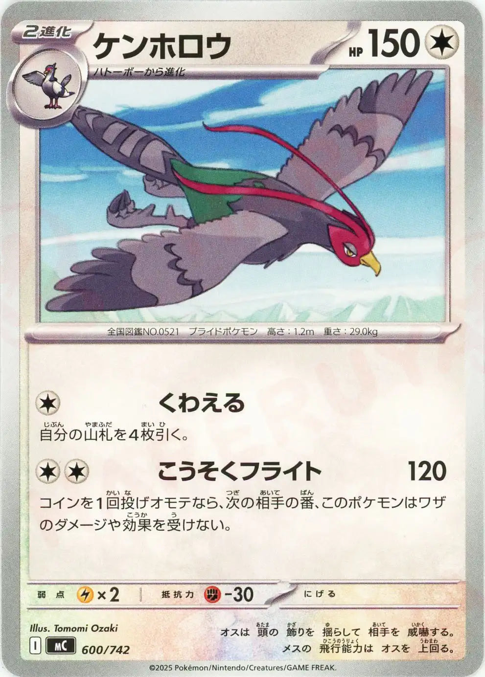 ケンホロウ(-){無}〈600/742〉[MC]