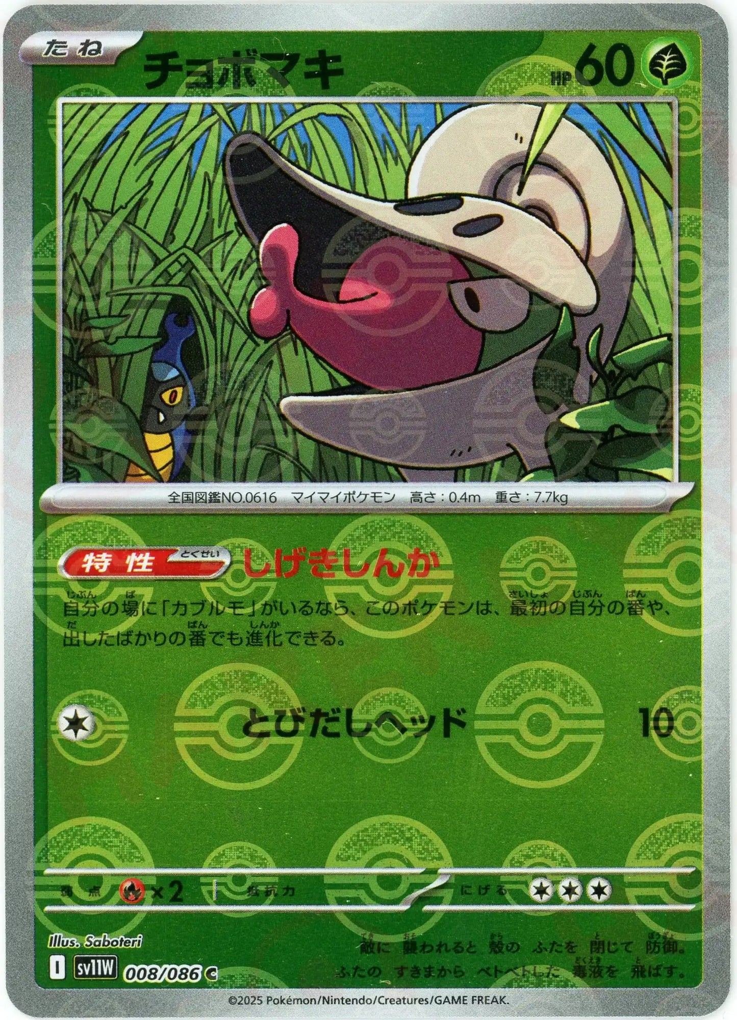 チョボマキ:モンスターボールミラー(C){草}〈008/086〉[SV11W-Mo]