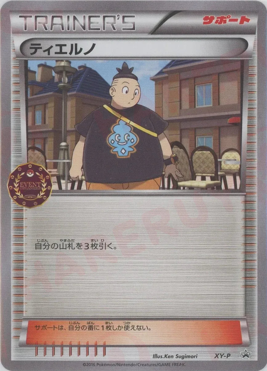 ティエルノ:公認自主イベント(PROMO){サポート}〈XY-P〉[XY-P]