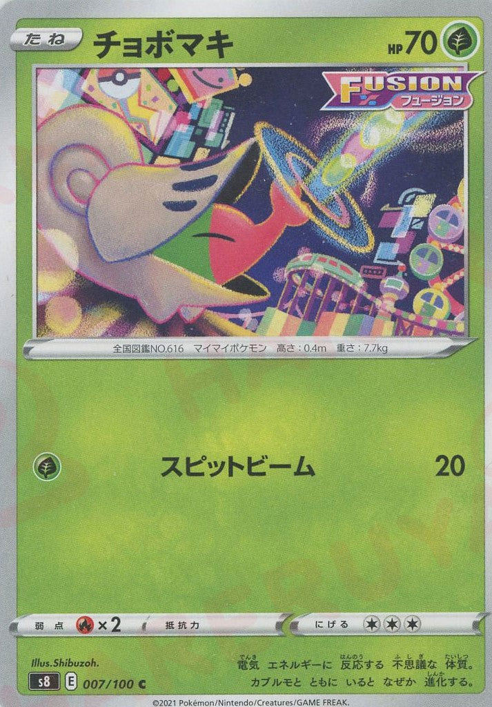 チョボマキ(C){草}〈007/100〉[S8]