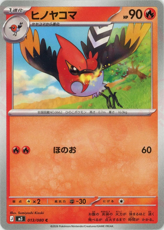 ヒノヤコマ(C){炎}〈013/080〉[M3]