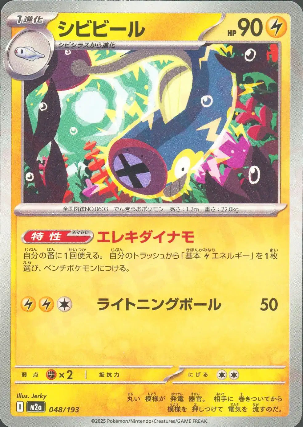 シビビール(-){雷}〈048/193〉[M2a]