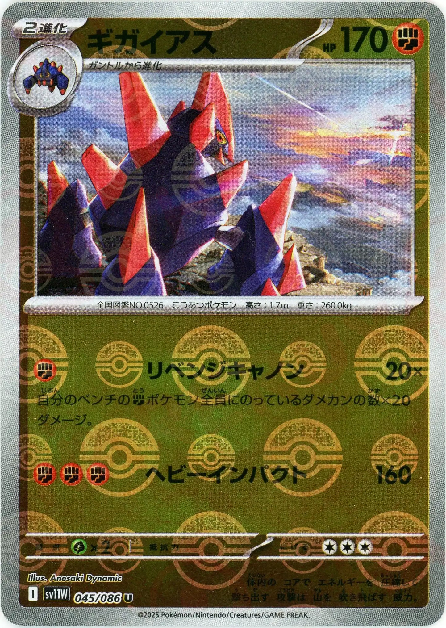 ギガイアス:モンスターボールミラー(U){闘}〈045/086〉[SV11W-Mo]