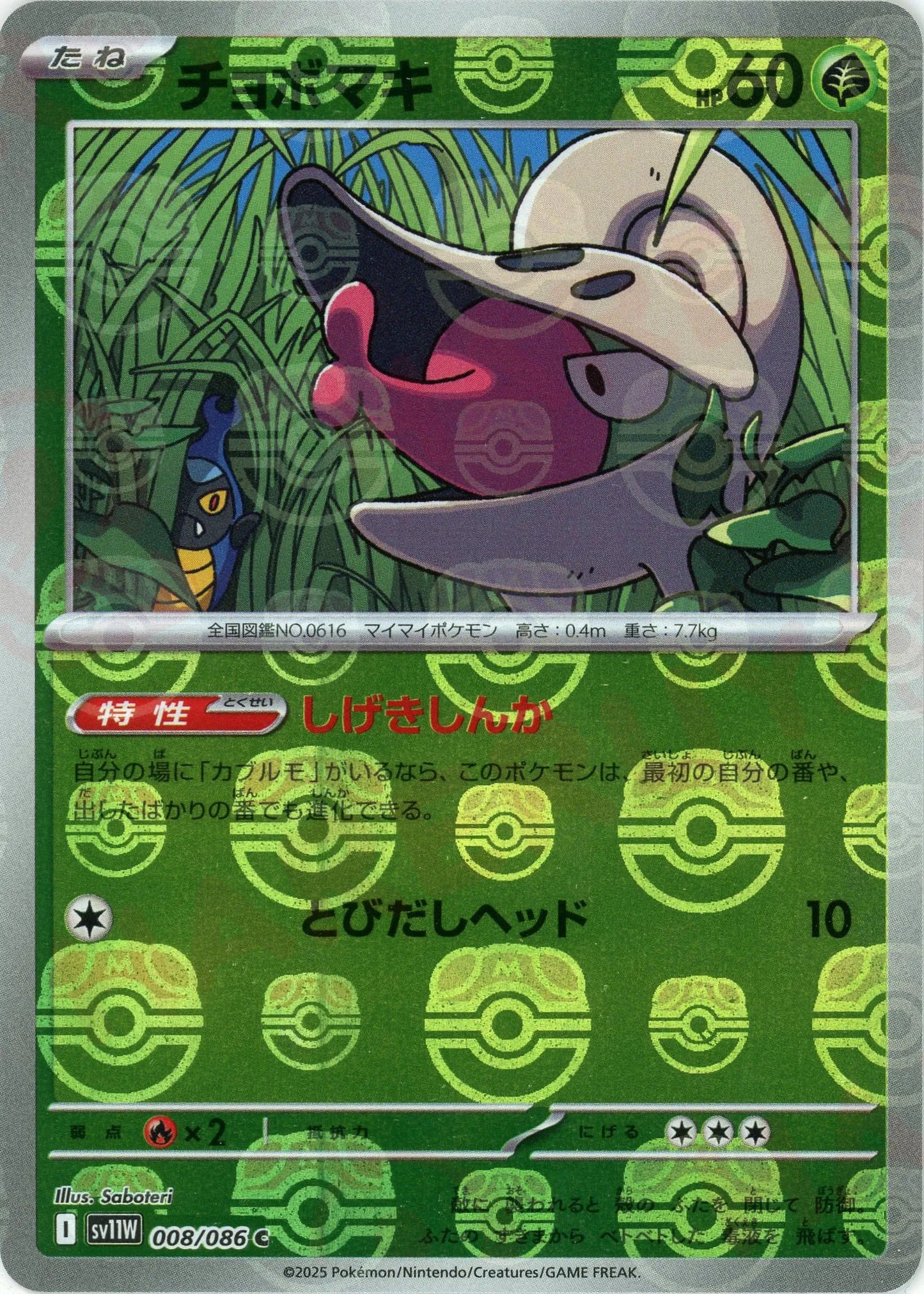 チョボマキ:マスターボールミラー(C){草}〈008/086〉[SV11W-Ma]