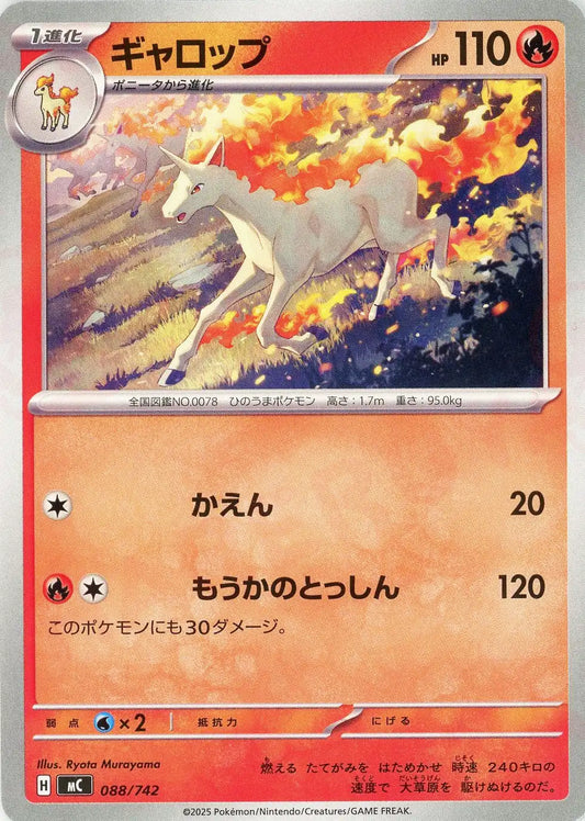 ギャロップ(-){炎}〈088/742〉[MC]