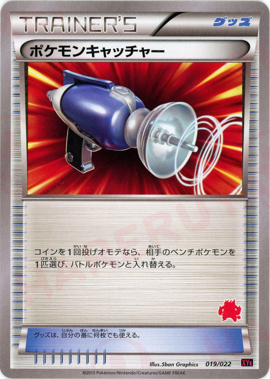 ポケモンキャッチャー:エンブオー(D){グッズ}〈019/022〉[XYE]