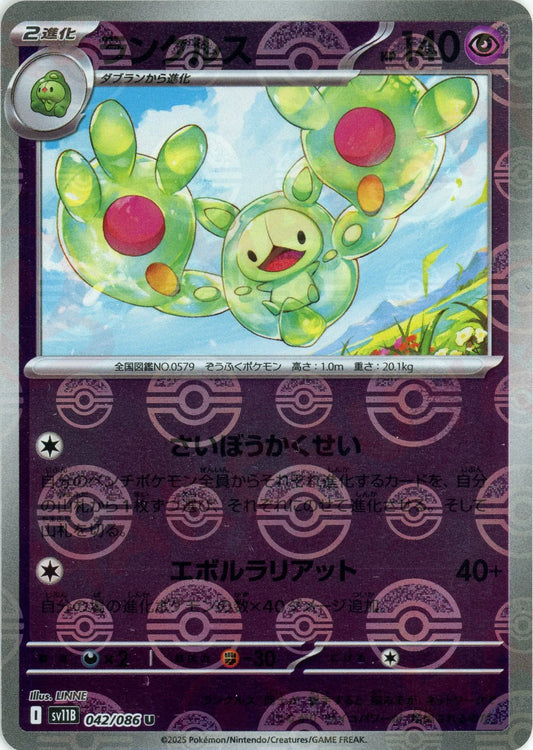 ランクルス:モンスターボールミラー(U){超}〈042/086〉[SV11B-Mo]