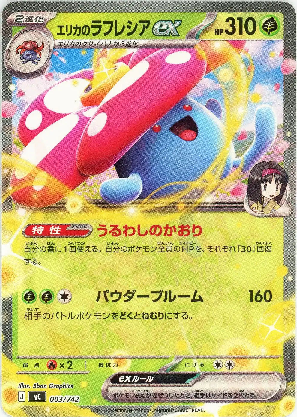 エリカのラフレシアex(-){草}〈003/742〉[MC]