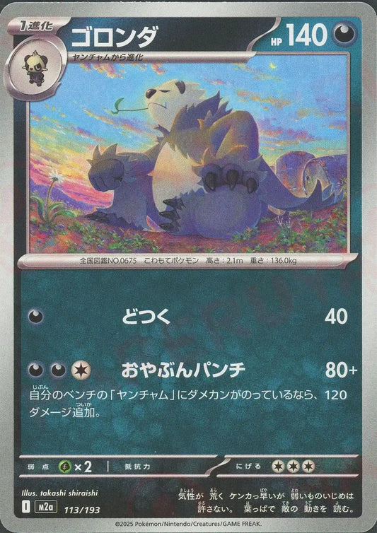 ゴロンダ(-){悪}〈113/193〉[M2a]