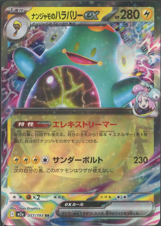 ナンジャモのハラバリーex(RR){雷}〈057/193〉[M2a]
