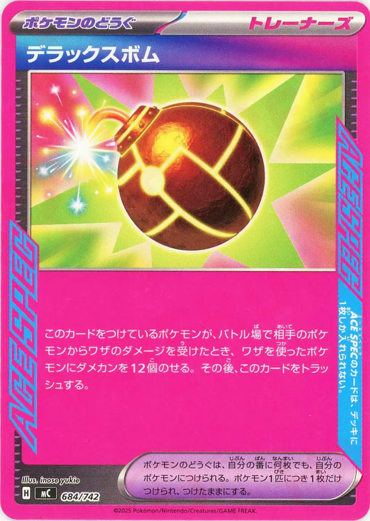 デラックスボム(-){グッズ}〈684/742〉[MC]