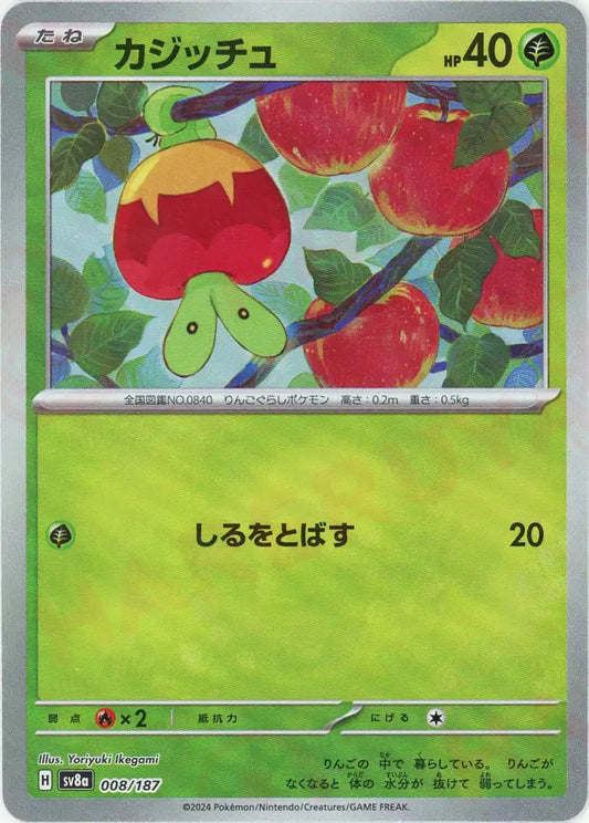 カジッチュ:モンスターボールミラー(-){草}〈008/187〉[SV8a-Mo]