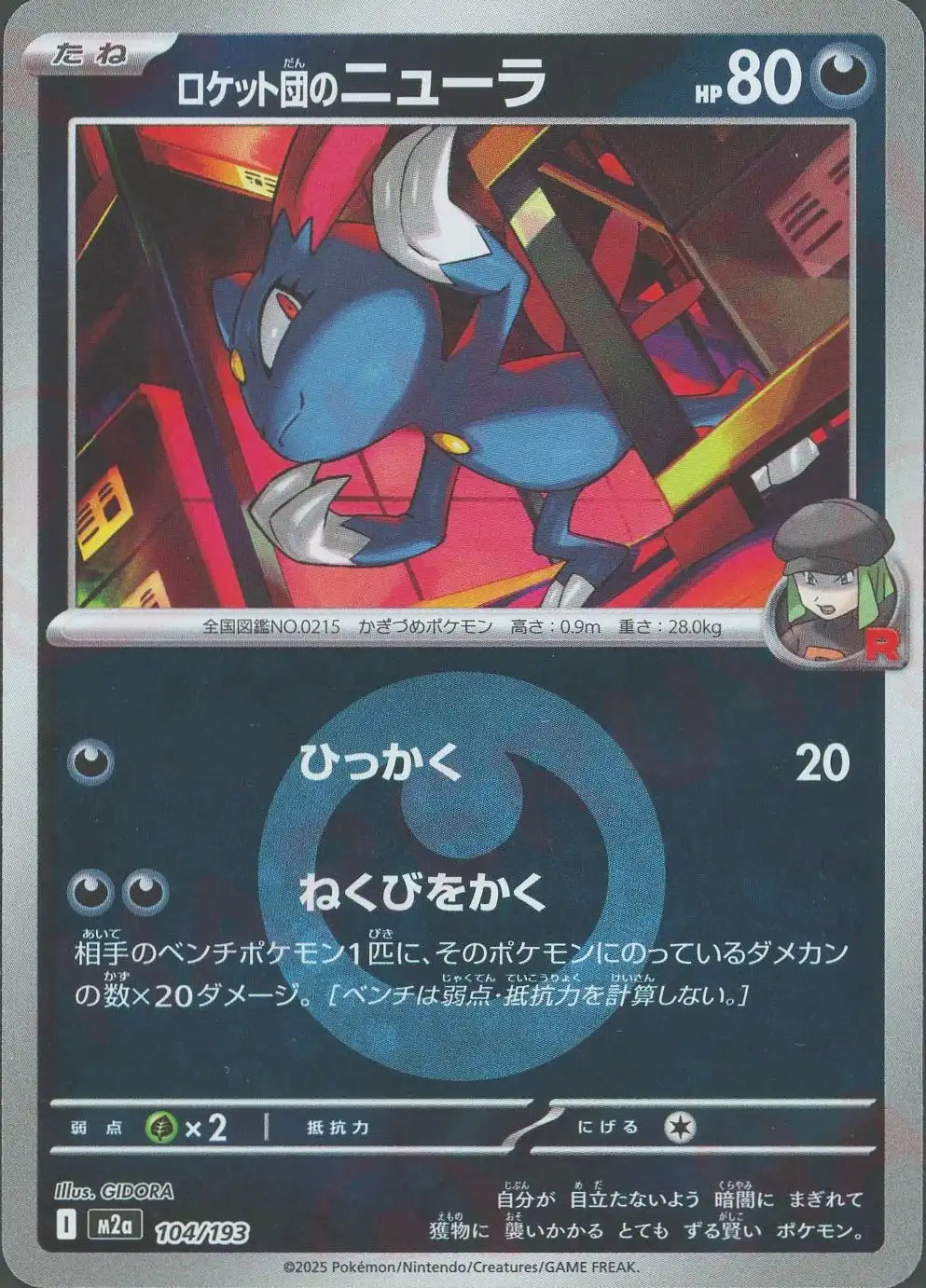 ロケット団のニューラ:エネルギーミラー(-){悪}〈104/193〉[M2a-EM]