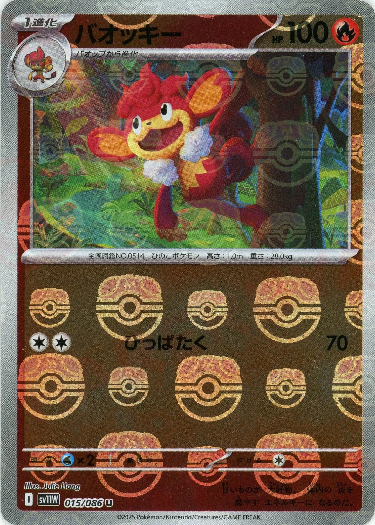 バオッキー:マスターボールミラー(U){炎}〈015/086〉[SV11W-Ma]