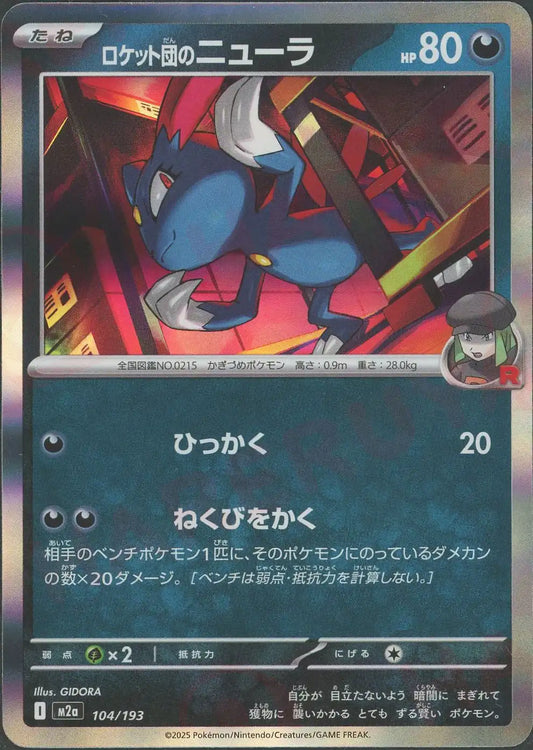 ロケット団のニューラ(-){悪}〈104/193〉[M2a]