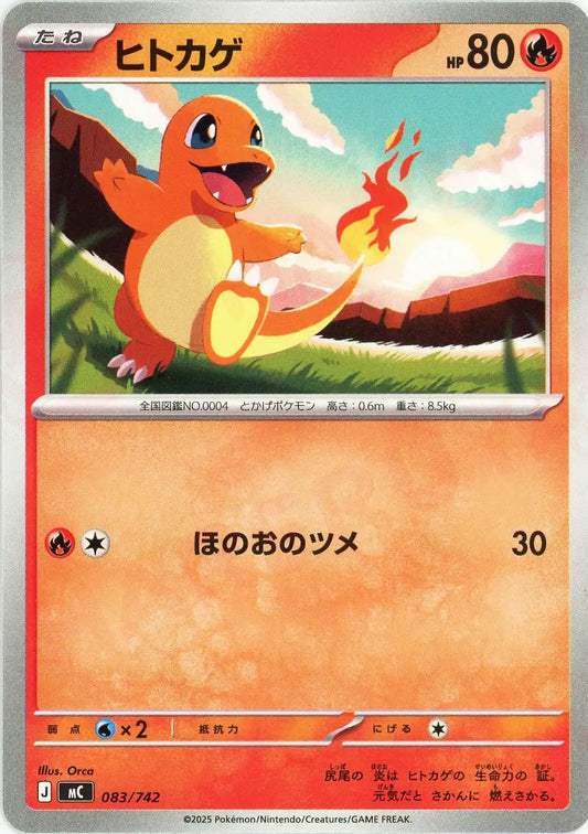 ヒトカゲ(-){炎}〈083/742〉[MC]