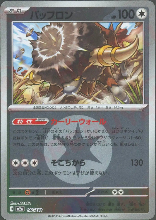 バッフロン:エネルギーミラー(-){無}〈140/193〉[M2a-EM]